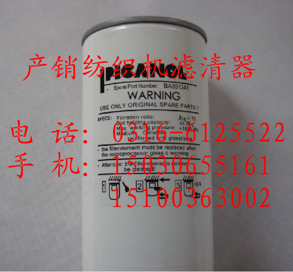 供應(yīng)PLCANOL必佳樂紡織機濾芯BA301341