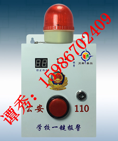 校園一鍵式報(bào)警系統(tǒng)，校園緊急求助系統(tǒng)