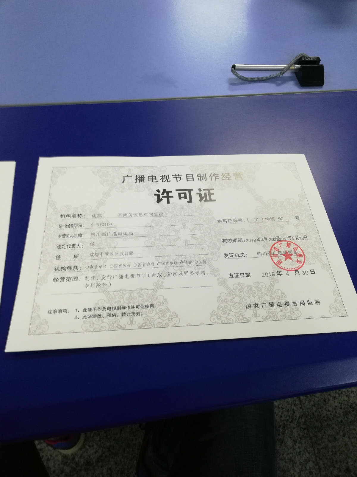 確認(rèn)過眼神我是您要找的人成都市影視節(jié)目許可證審批指南