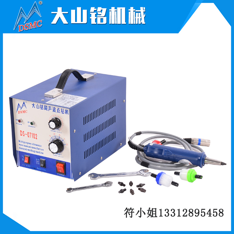 DSMC/大山銘 手提式超聲波內(nèi)衣?tīng)C鉆機(jī) 超聲波燙鉆機(jī)